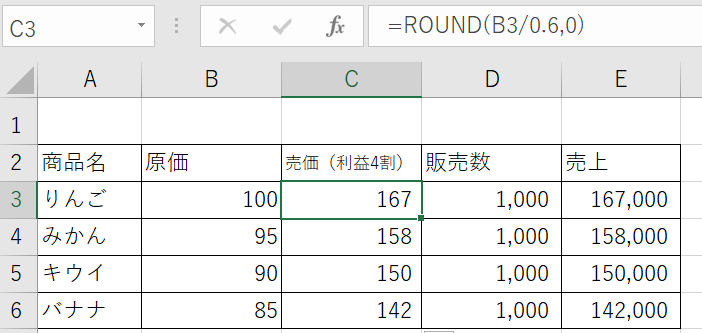 数式の結果もROUND関数（四捨五入）できる