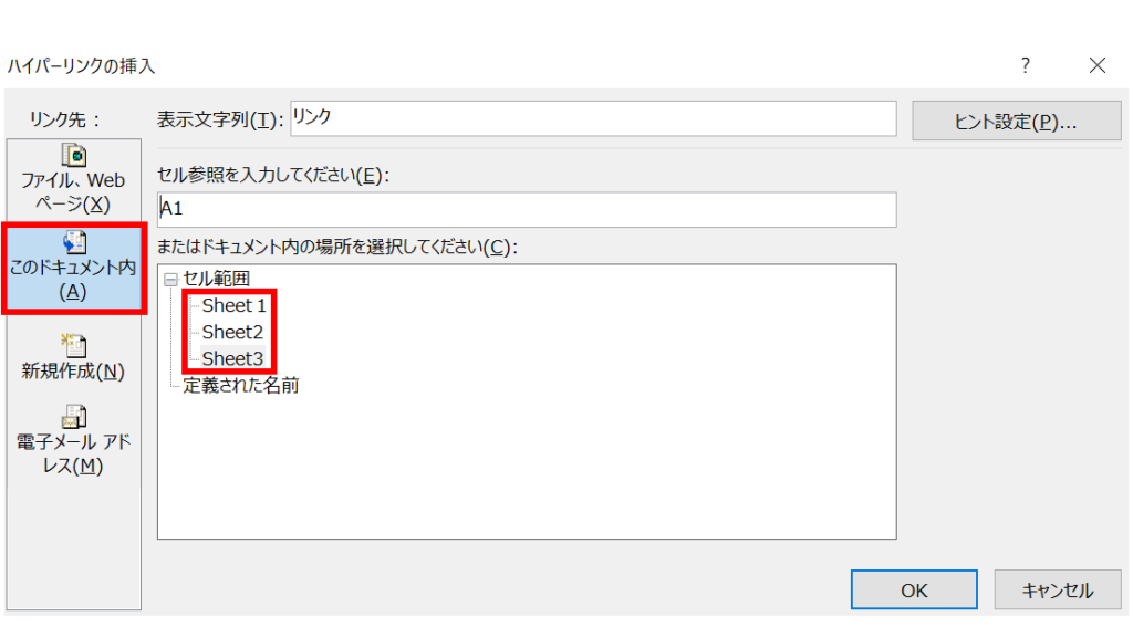 Excelでのハイパーリンク（同一のExcel内の別シートに飛ぶ）