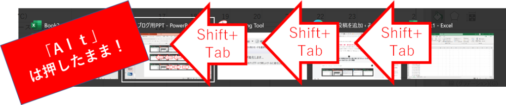 「Alt」を押したまま「Shift」＋「Tab」で逆方向に戻ることも可能です。
