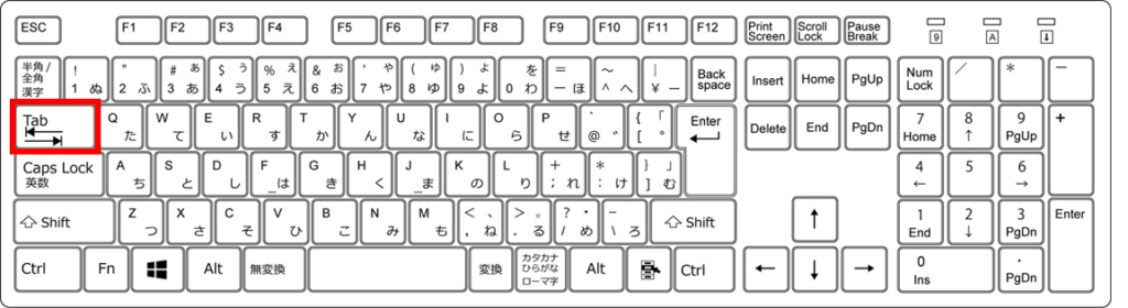 次（右）のセルや選択項目に移るときに使う「Tab」