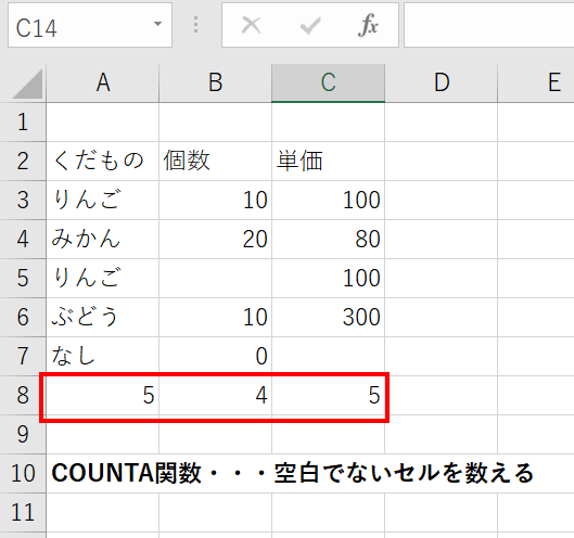 COUNTA関数で数えられない、数が合わないときに確認したい点