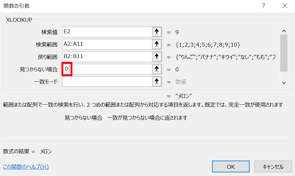 XLOOKUP活用法　使い方⑤　詳細編　見つからない場合・一致モード・検索モードについて