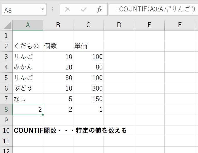 特定の文字や記号も探せる　COUNTIF関数