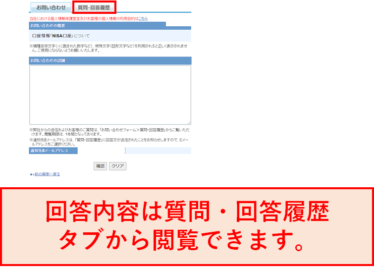 SBI証券　お問い合わせの結果・返事もお問い合わせフォームから。