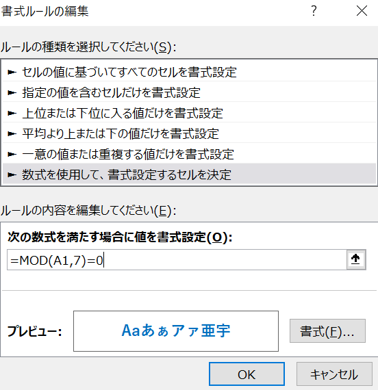 MOD関数で日にちを割った余りでも曜日の設定が可能。