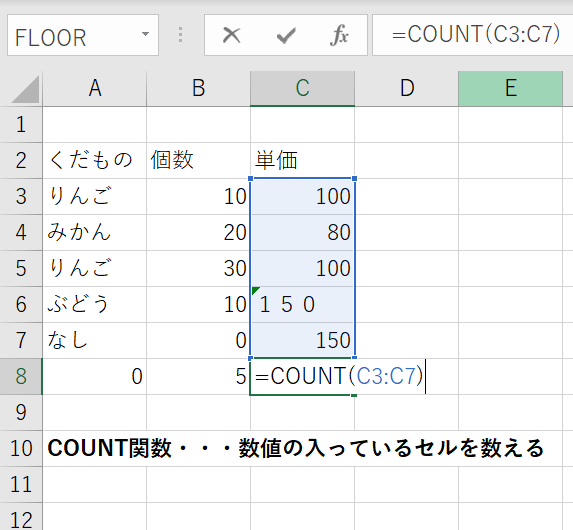 COUNT関数が反応しない、うまく行かない場合　文字列になっている、数値になっていない