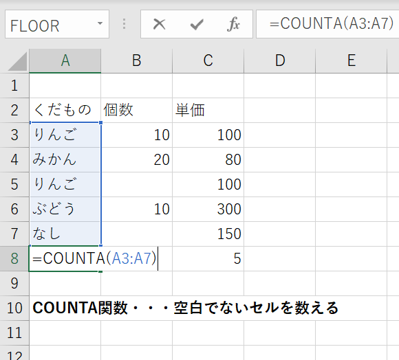 文字や数字の入力のあるセル、空白のセル以外を数える　COUNTA関数