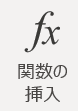 SUMIFS 数式タブ「関数の挿入」から行う場合