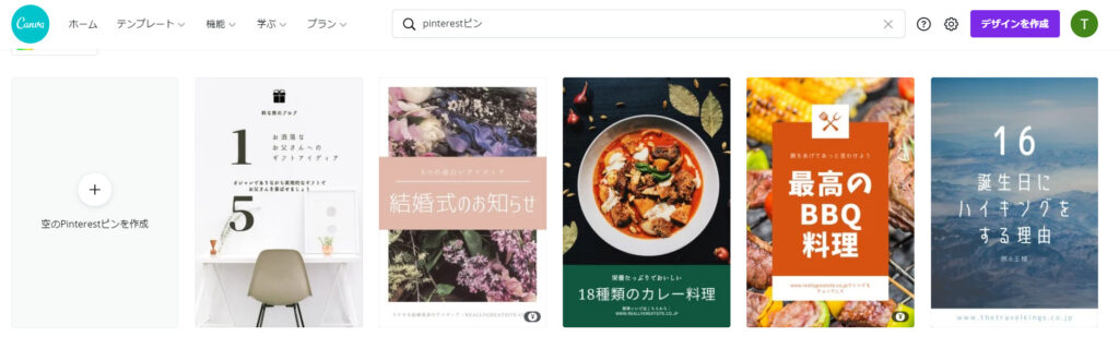 Canva　にログインして画像を作ろう　Pinterestピン作り方１