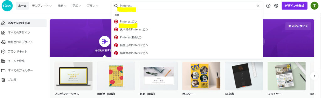 Canva　にログインして画像を作ろう　Pinterestピン作り方１