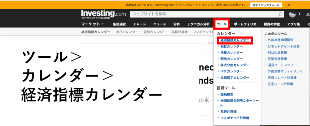 【米国株】経済カレンダー　investing.com　を使用した調べ方　PC/スマホともOKです。